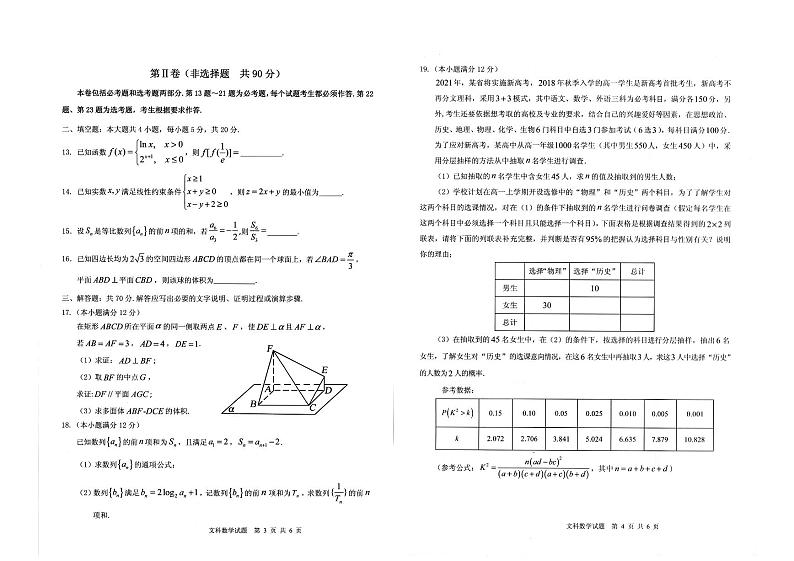 【文数】2020大庆高三三模 试卷02