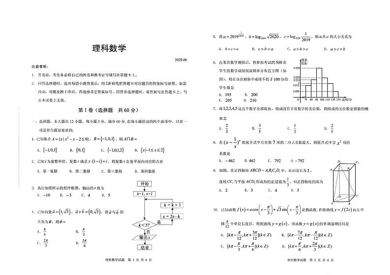 【理数】2020大庆高三三模 试卷01