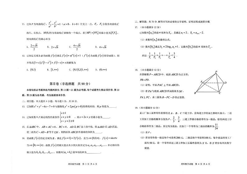 【理数】2020大庆高三三模 试卷02