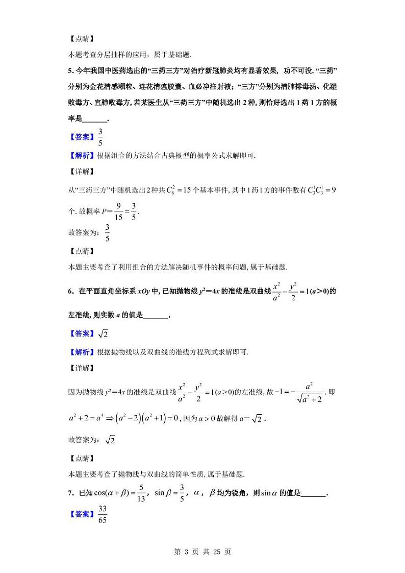 2020江苏七市6月高三第三次模拟考试数学试卷+答案03