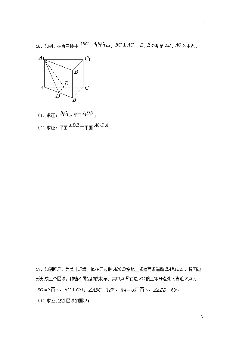 江苏省2020届高三高考压轴卷试题数学试题+答案03
