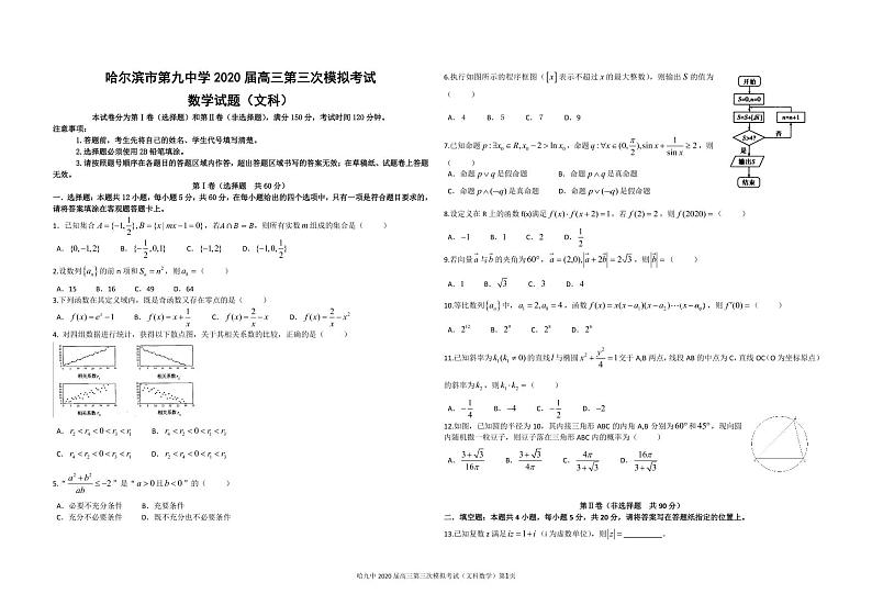 【文数】2020哈九中高三（三模）试卷第1页