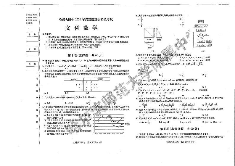 【文数】2020东北三省三校三模试卷01