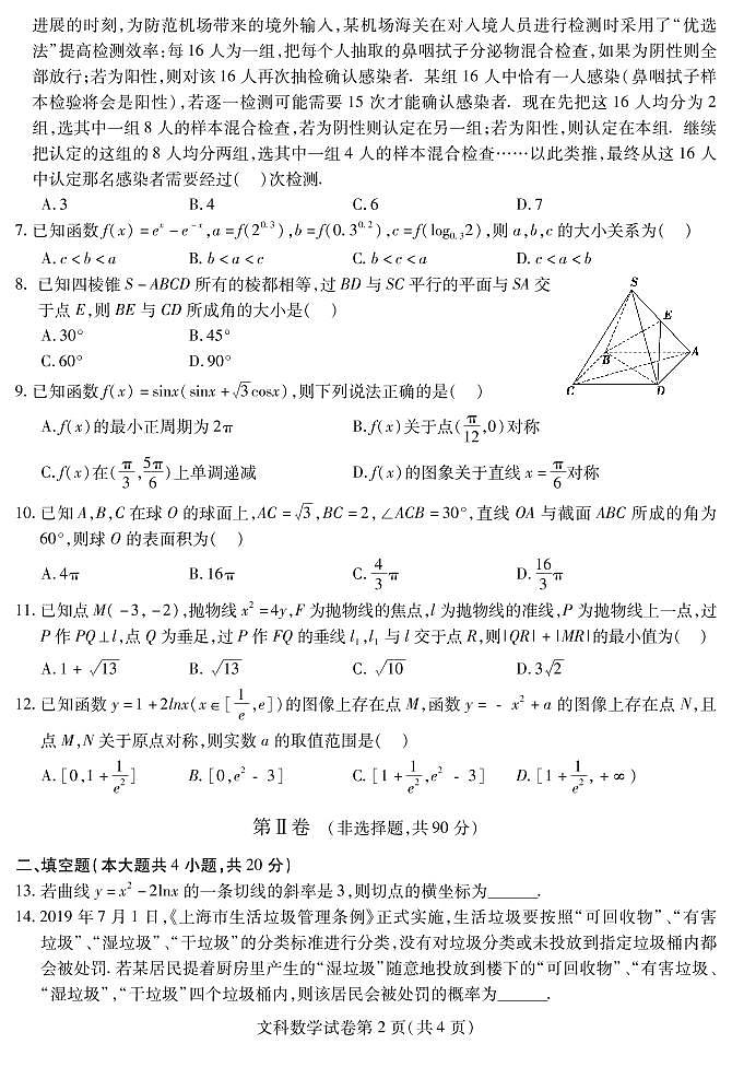 【文数】2020省实验联盟校三模试卷第2页