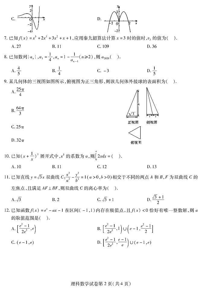 【理数】2020省实验联盟校三模试卷02