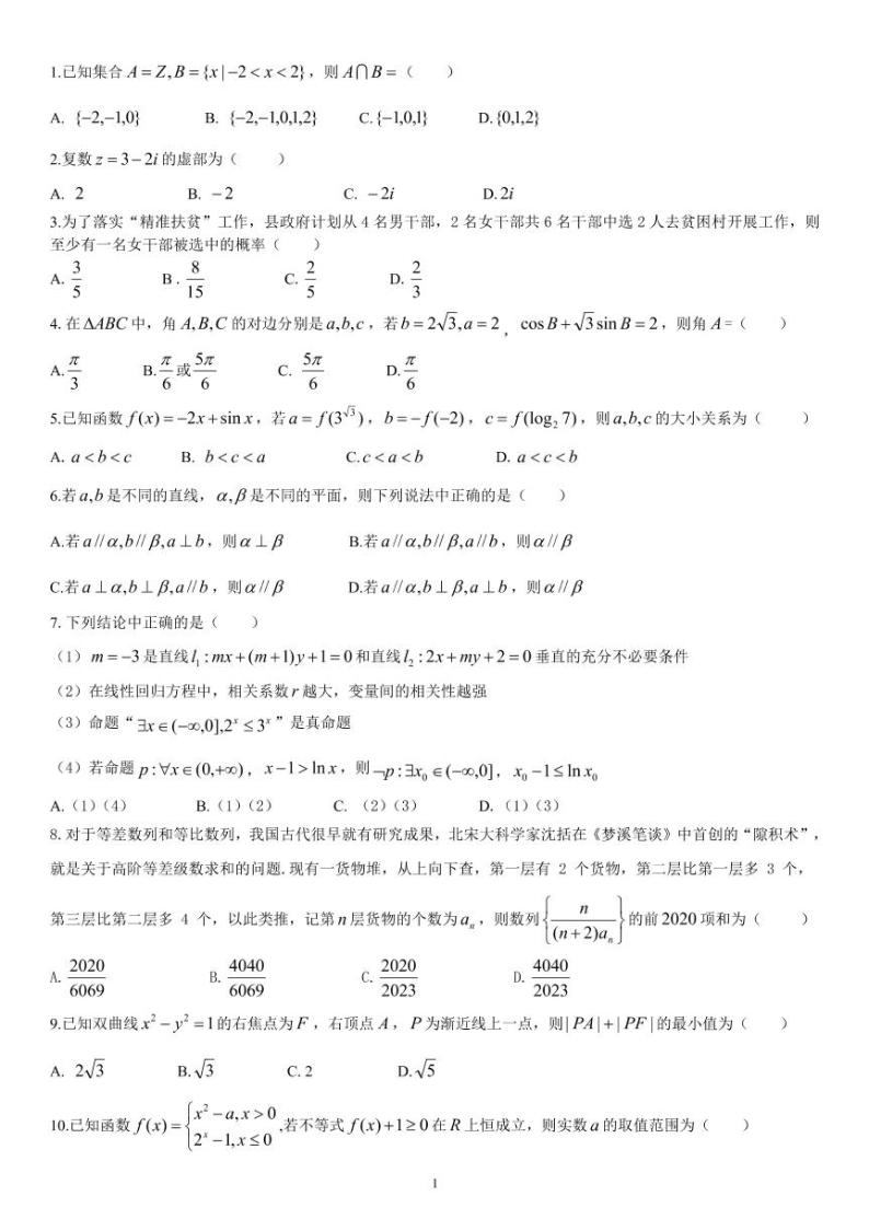 【文数】2020哈六中高三(二模）试卷01