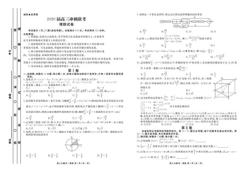 【理数】2020衡水中学高三（下）冲刺联考试卷01