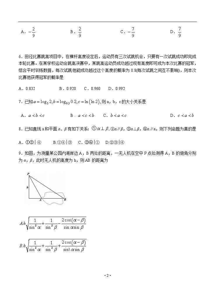 吉林省长春市2020届高三质量监测（四模）数学（理）02