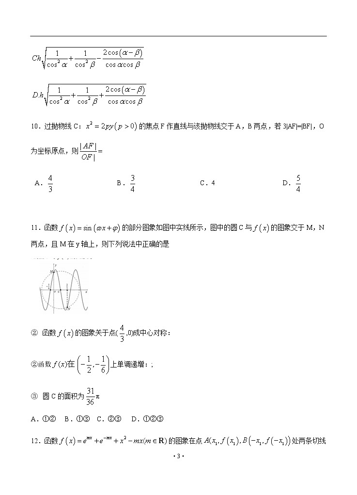 吉林省长春市2020届高三质量监测（四模）数学（理）03