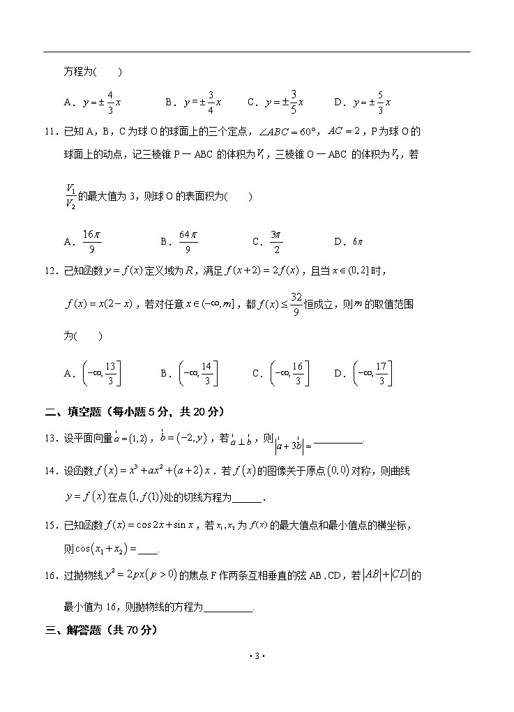 四川省阆中中学2020届高三适应性考试（一）数学（理）第3页