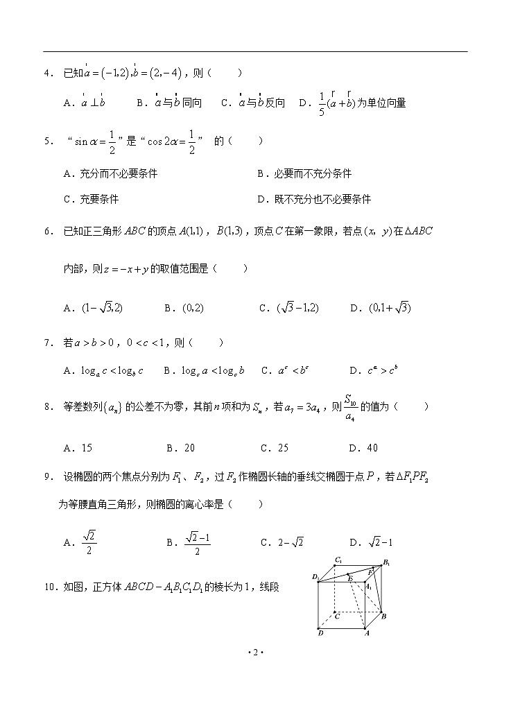 四川省阆中中学2020届高三适应性考试（一）数学（文）02