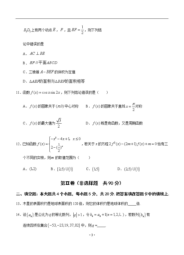 四川省阆中中学2020届高三适应性考试（一）数学（文）03