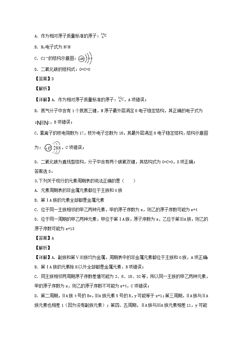 2018-2019学年山西省长治二中高一下学期第一次月考化学试题+Word版含解析02