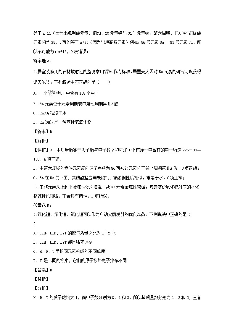 2018-2019学年山西省长治二中高一下学期第一次月考化学试题+Word版含解析03
