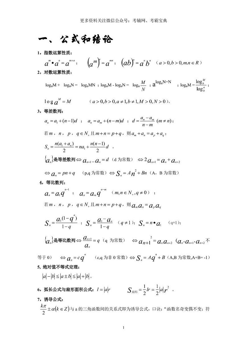 江苏高考复习之高考数学必背结论第1页