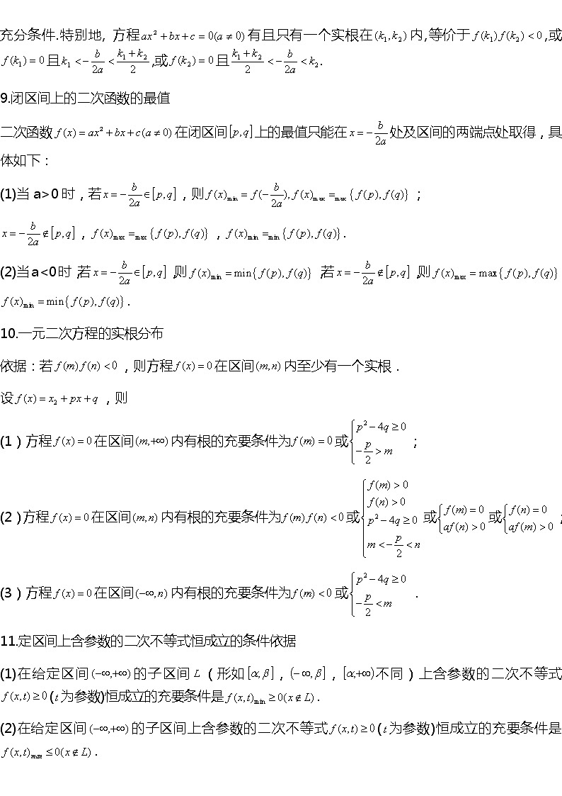 江苏高考复习之高中数学常用公式及常用结论第2页