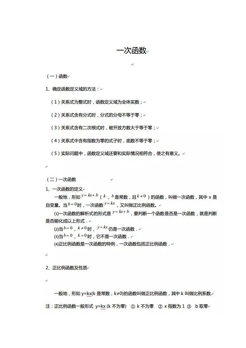 江苏高考复习之高中数学函数知识点汇总01