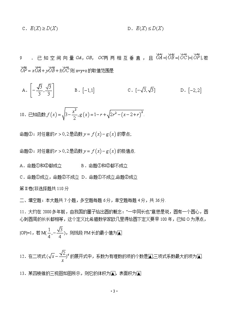 浙江省名校新高考研究联盟（Z20联盟）2020届高三第三次联考试题 数学含答案03