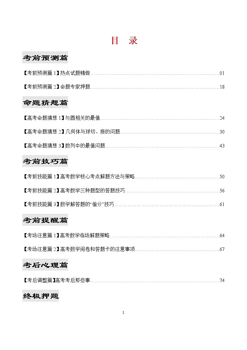 2020年高考考前最后一课-数学 试卷01