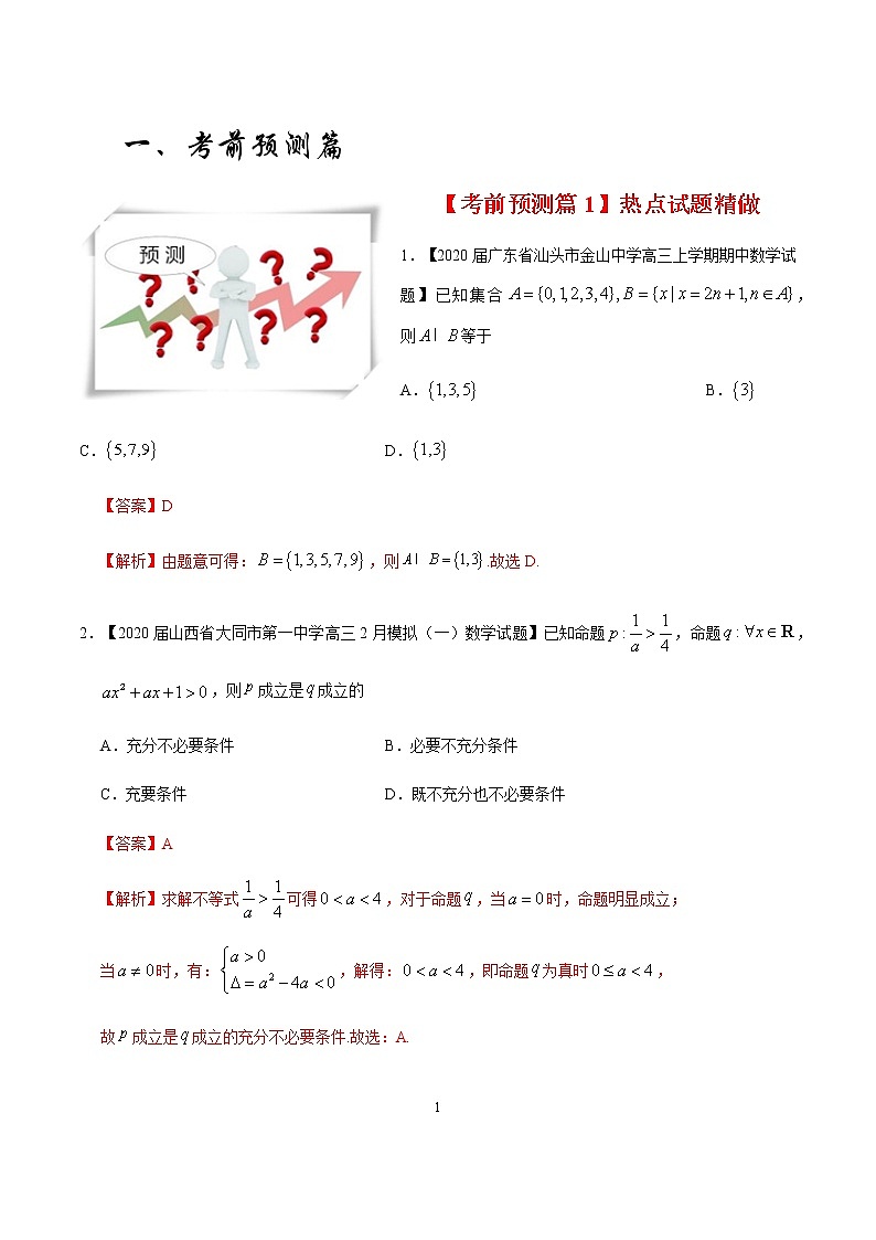 2020年高考考前最后一课-数学 试卷03