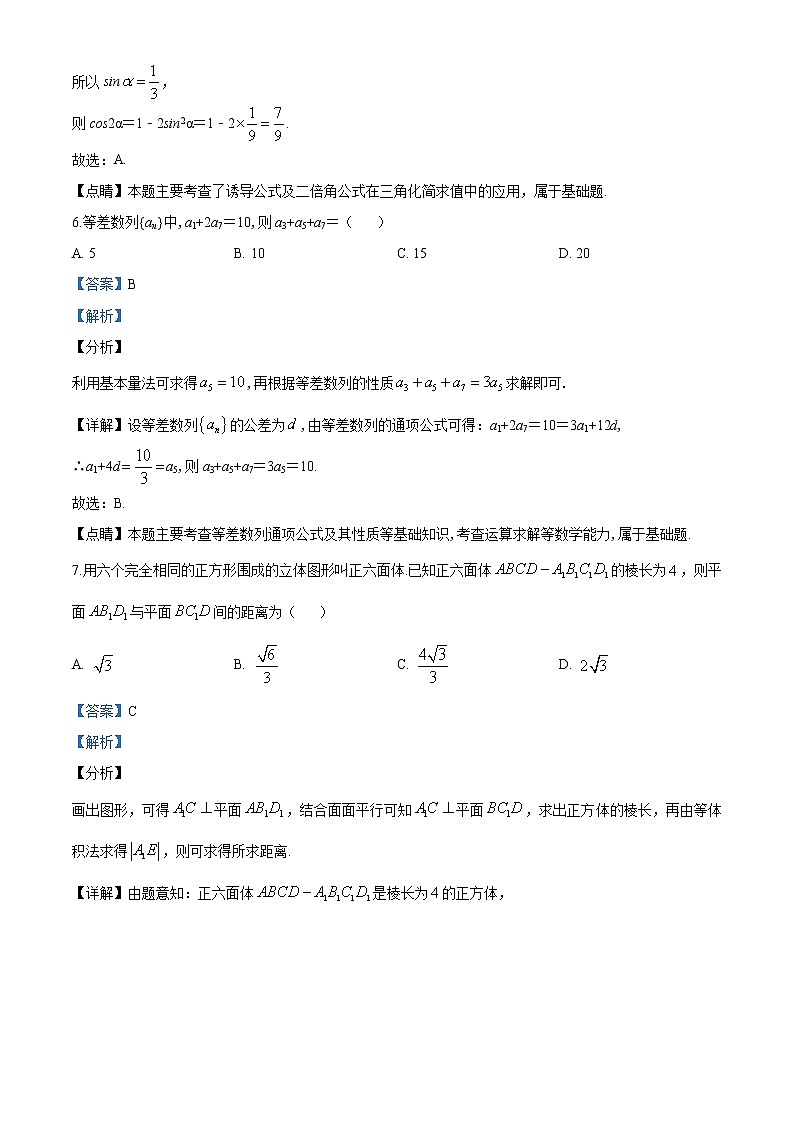 精品解析：四川省遂宁市2020届高三三诊考试数学（文科）试题03