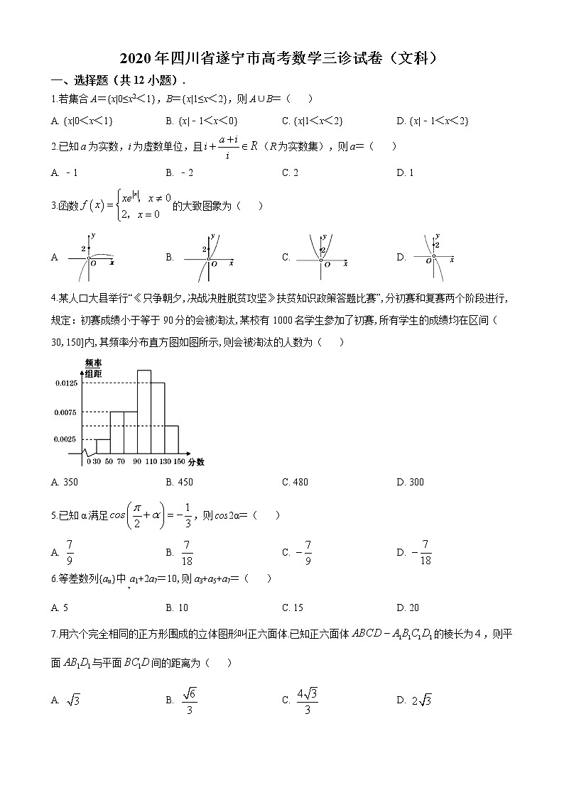 精品解析：四川省遂宁市2020届高三三诊考试数学（文科）试题01