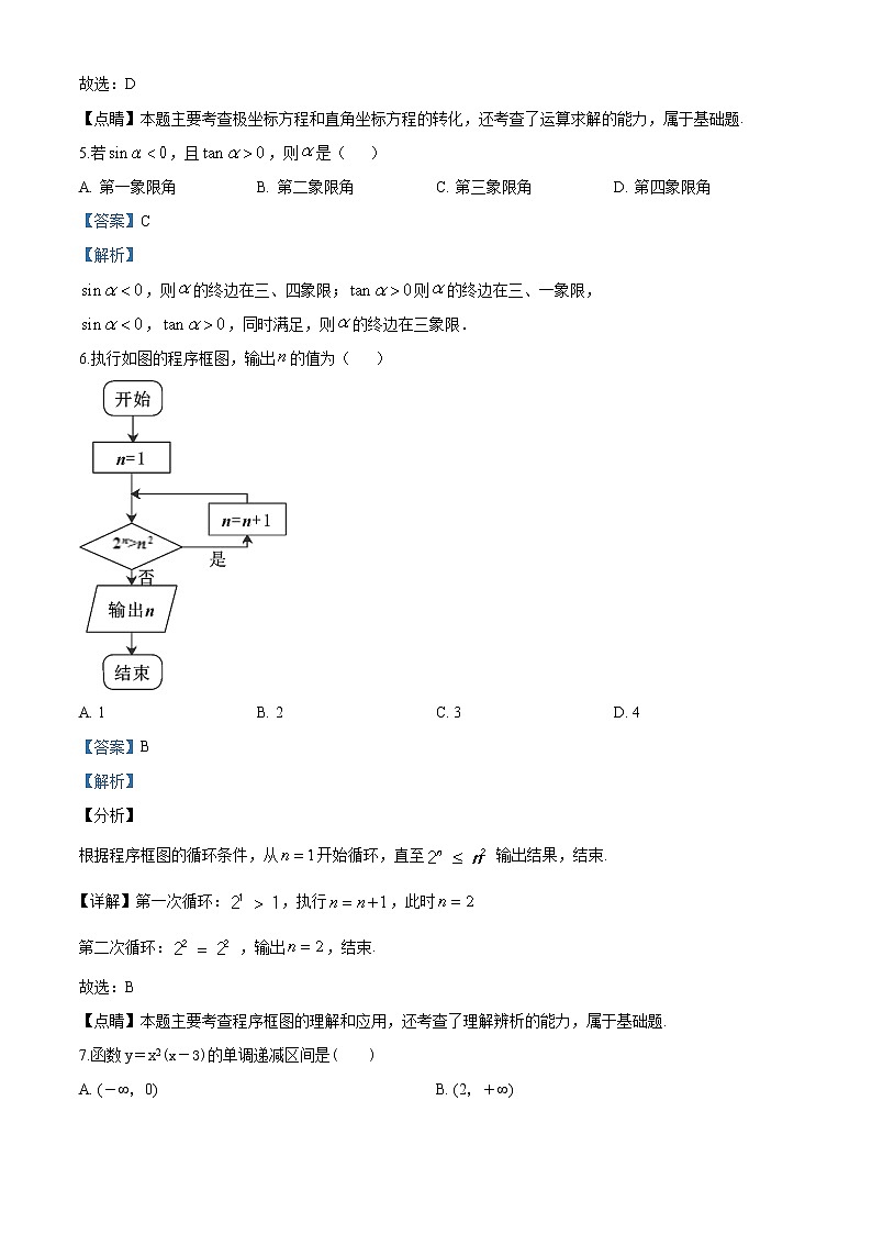 精品解析：四川省南充市2019-2020学年高二下学期期末数学（文）试题03
