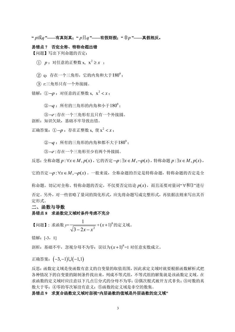 高中数学易错点80个第3页