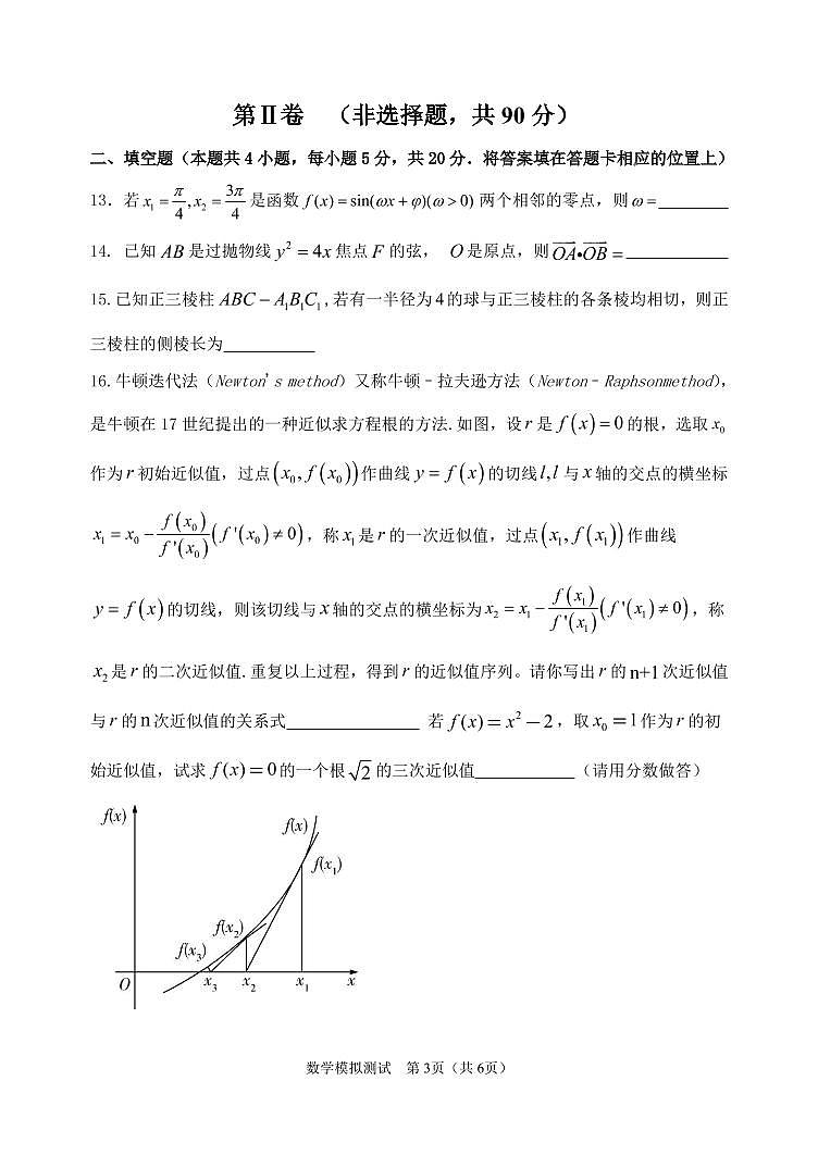 【理数】2020哈一中高三6月模考 试卷03