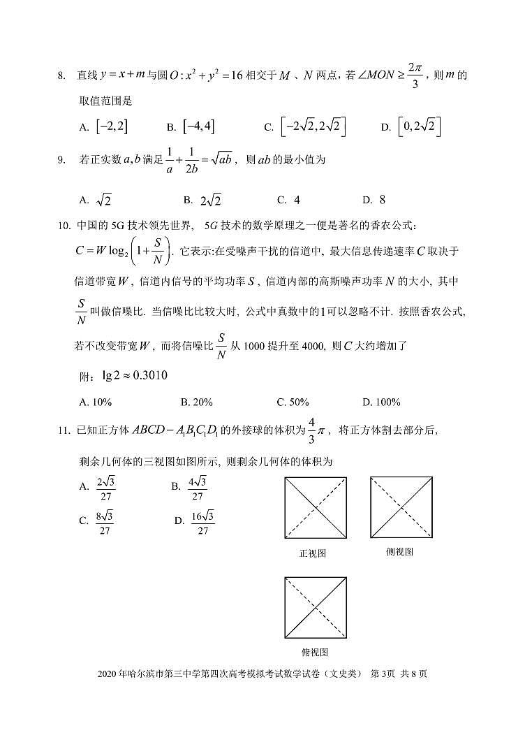 【文数】2020哈三中高三四模 试卷03