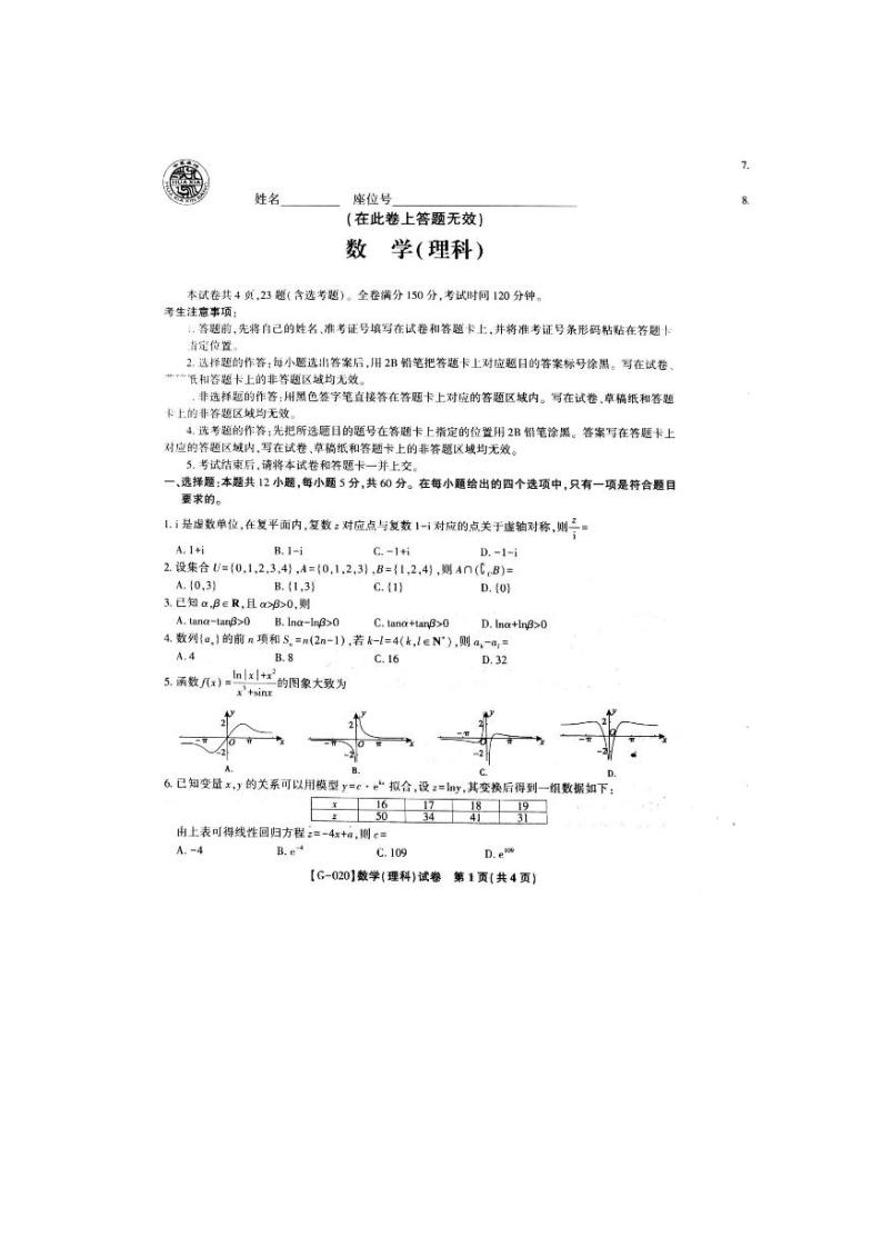 “皖江名校”2020届高三决战高考最后一卷 数学（理） PDF版含答案01