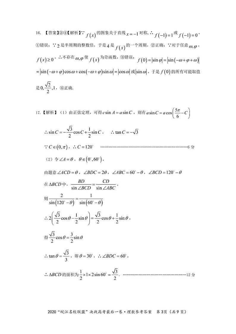 最后一卷理数参考答案第3页