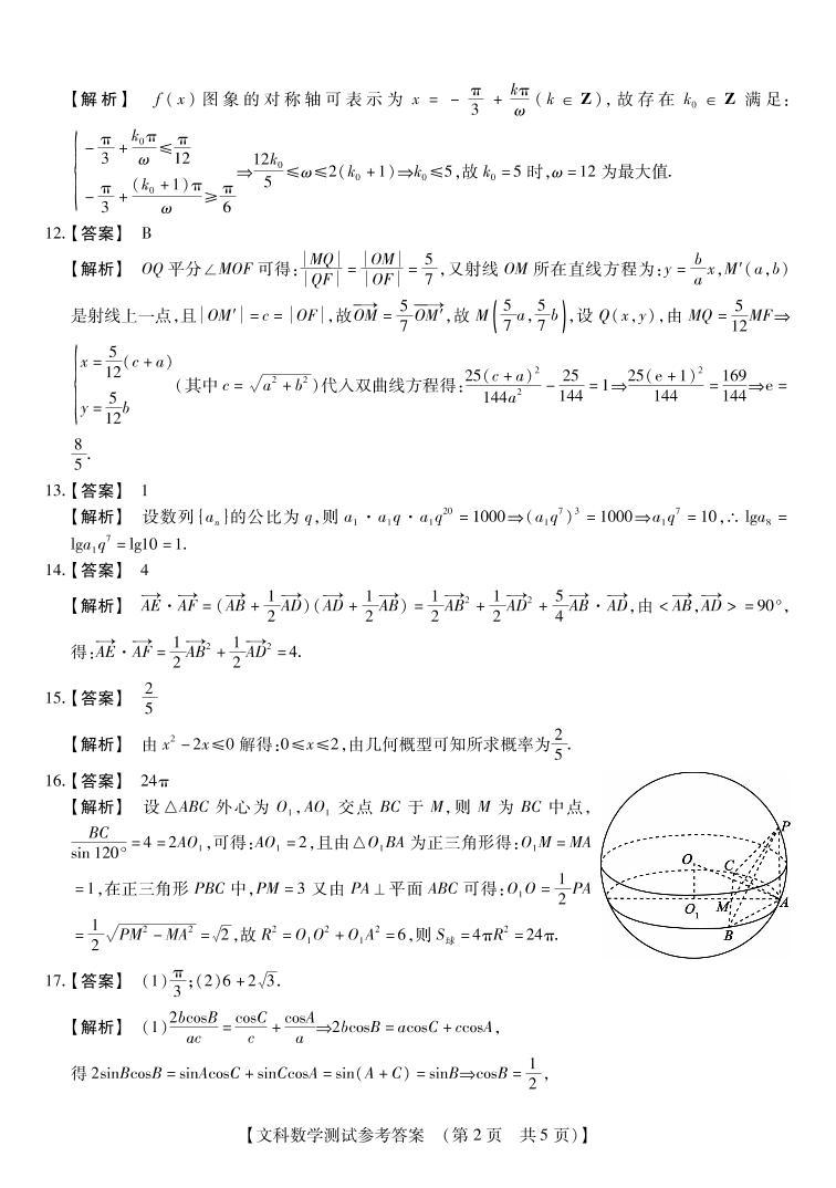 河南省2020届高三年级猜题大联考（三）文科数学（PDF版）含答案02
