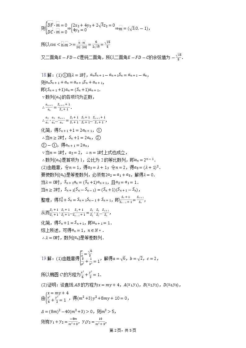 山西省太原市第五中学2020届高三6月一模考试  数学（理）（PDF版）含答案02