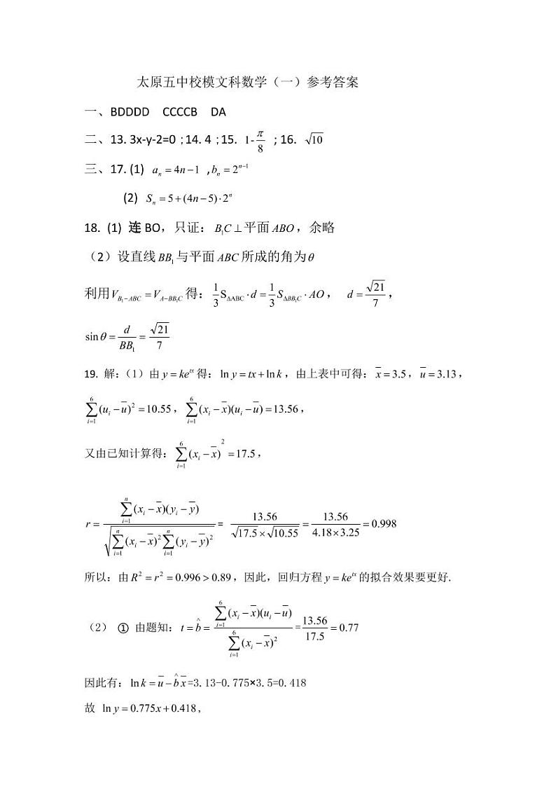山西省太原市第五中学2020届高三6月一模考试  数学（文）（PDF版）含答案01