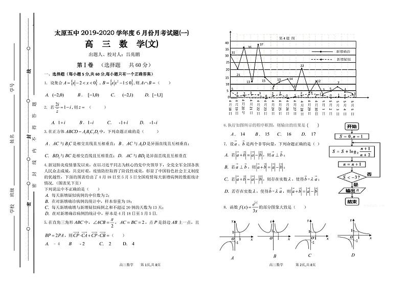 山西省太原市第五中学2020届高三6月一模考试  数学（文）（PDF版）含答案01