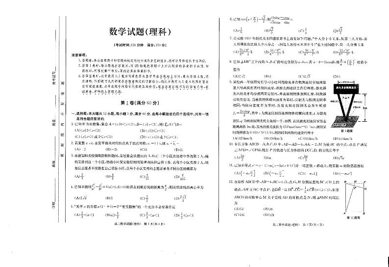 2020合肥高考三模理科数学试卷01