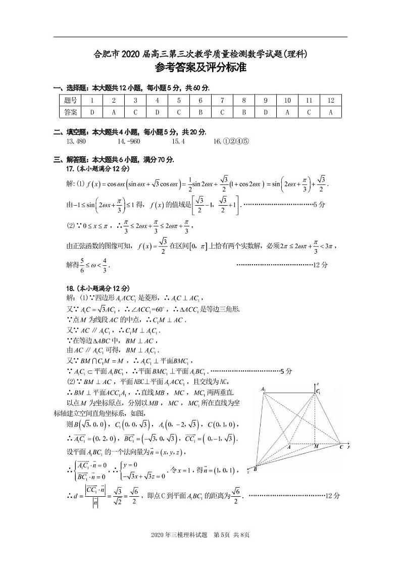 2020合肥高考三模理科数学试卷答案第2页