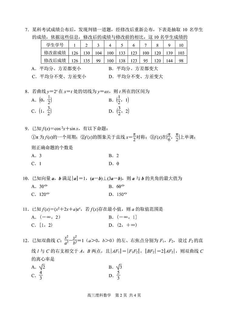 2020年唐山高三二模理科数学第2页