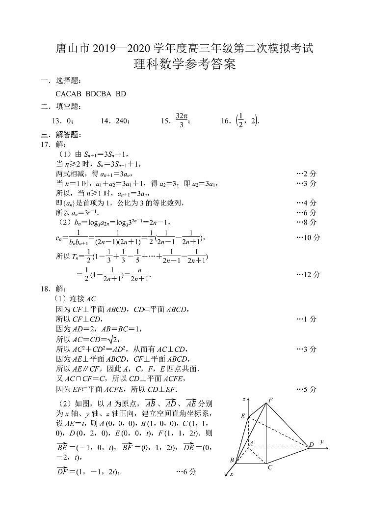 2020年唐山市高三二模理科数学答案 试卷01