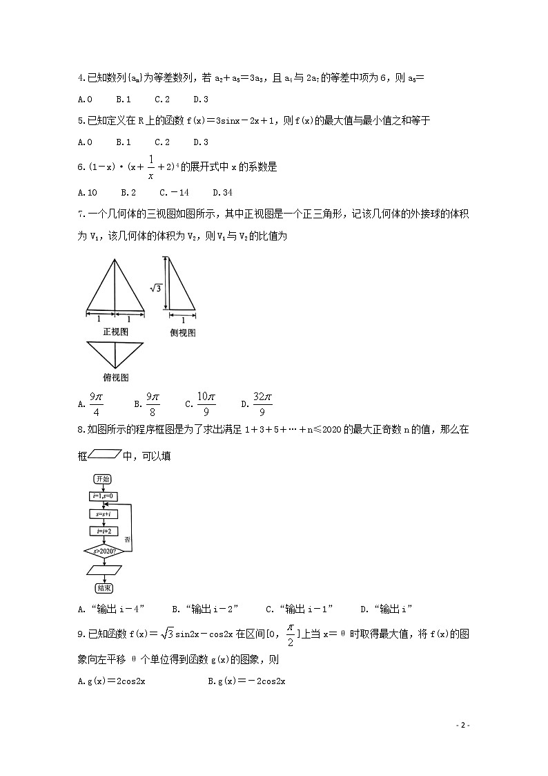 2020年高考数学5月份预测考试试题理02