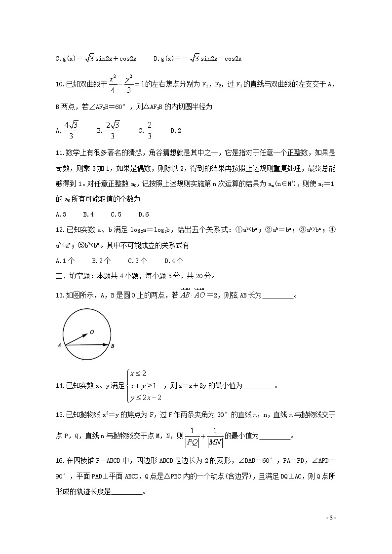 2020年高考数学5月份预测考试试题理03
