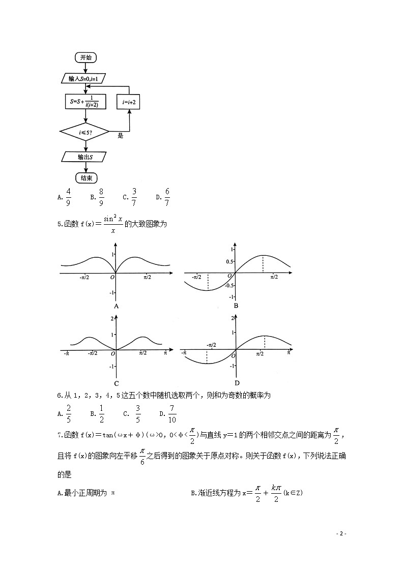2020年高考数学5月份预测考试试题文第2页