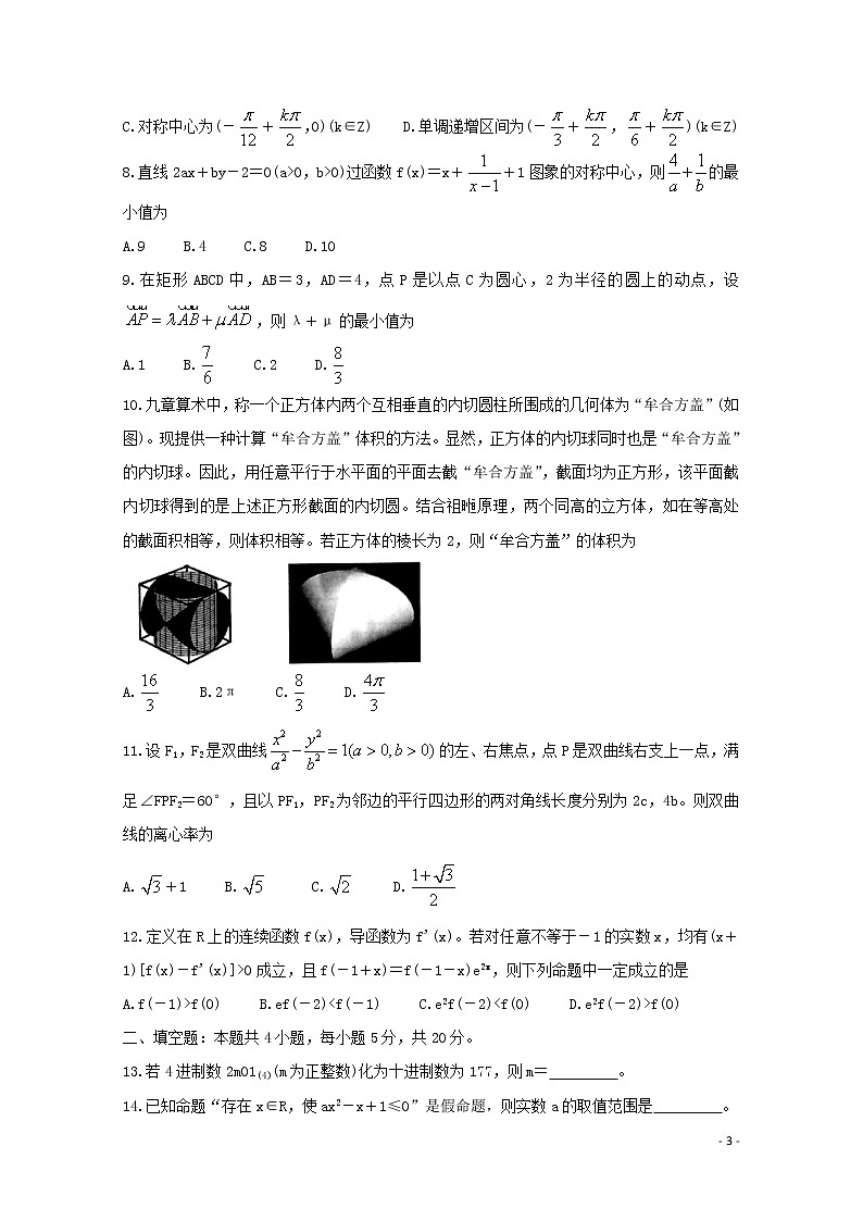 2020年高考数学5月份预测考试试题文第3页