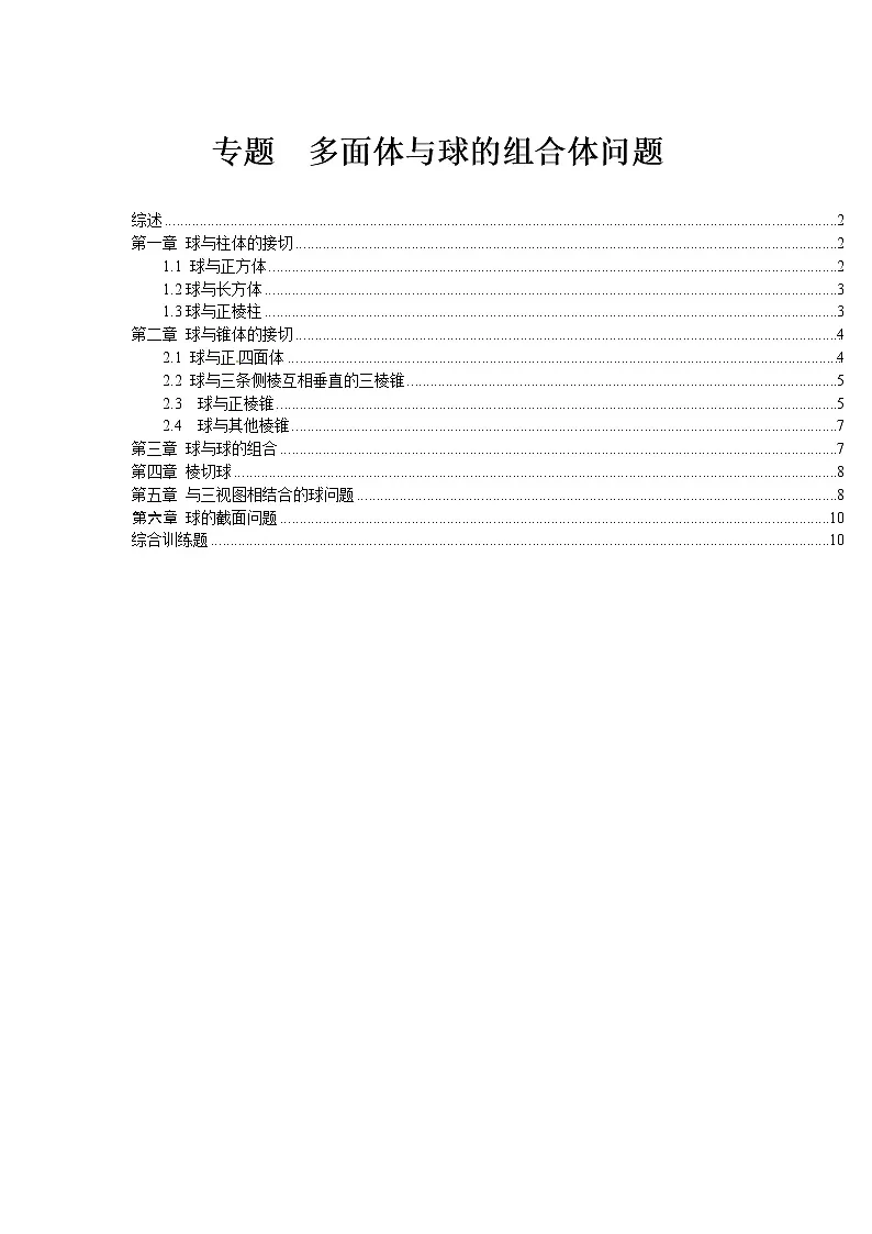 外接球专题第1页