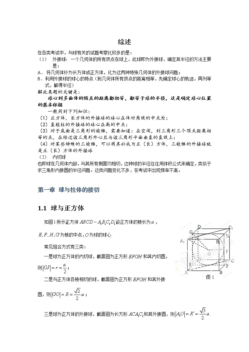 外接球专题第2页