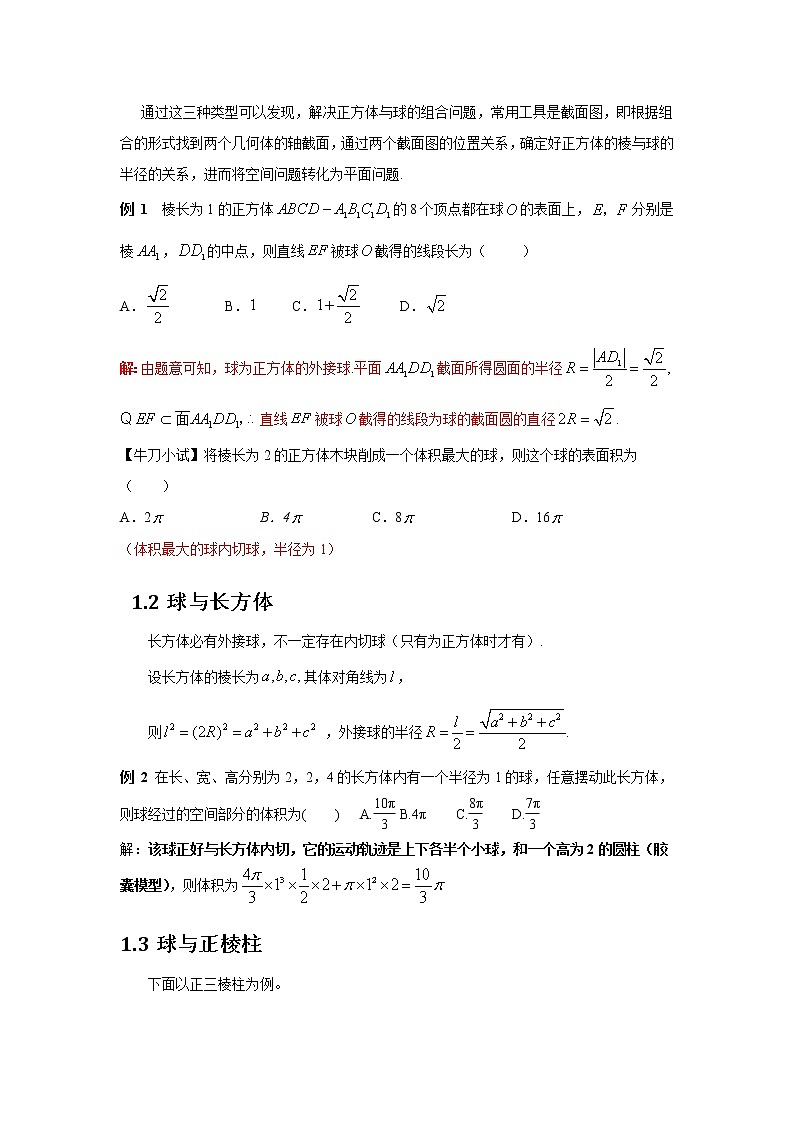 外接球专题第3页