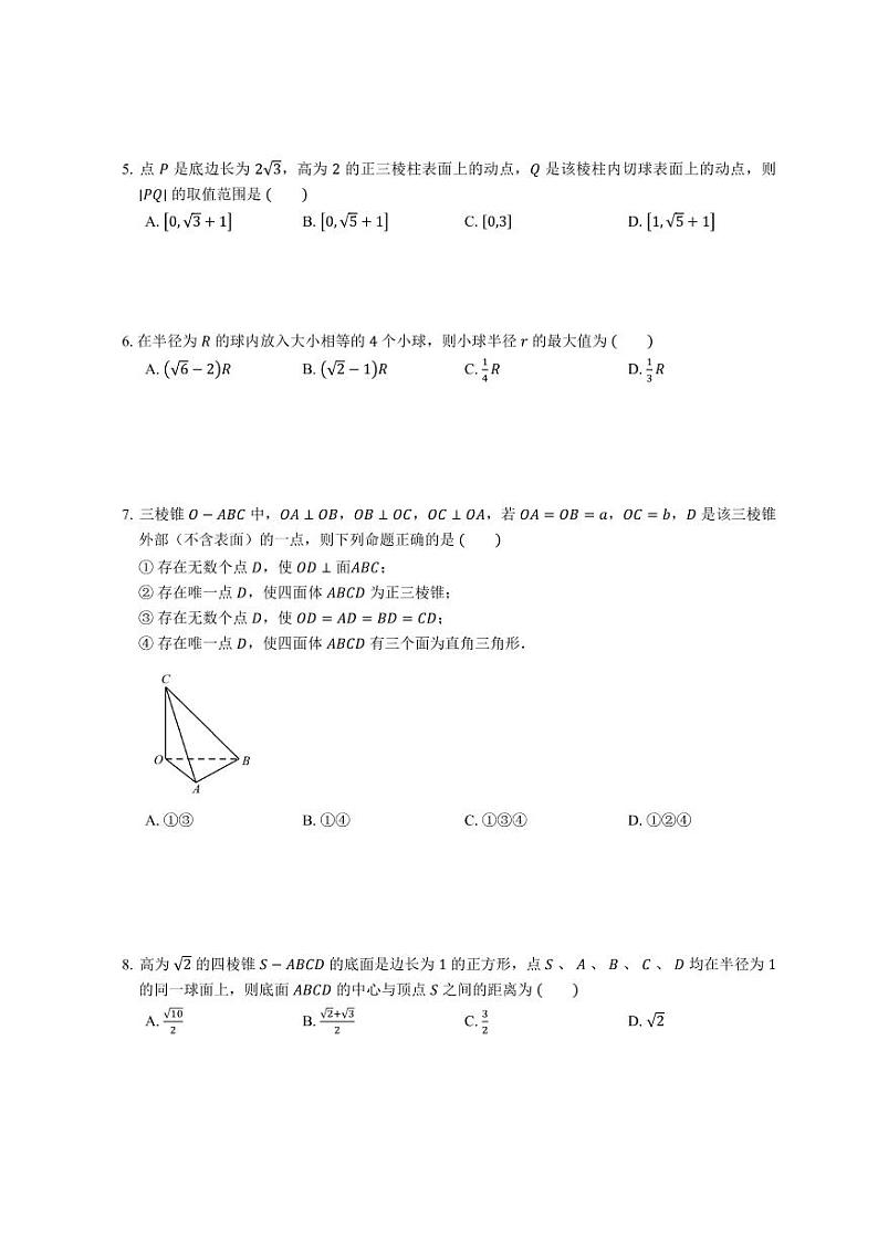 外接球通关21题（含答案）第2页