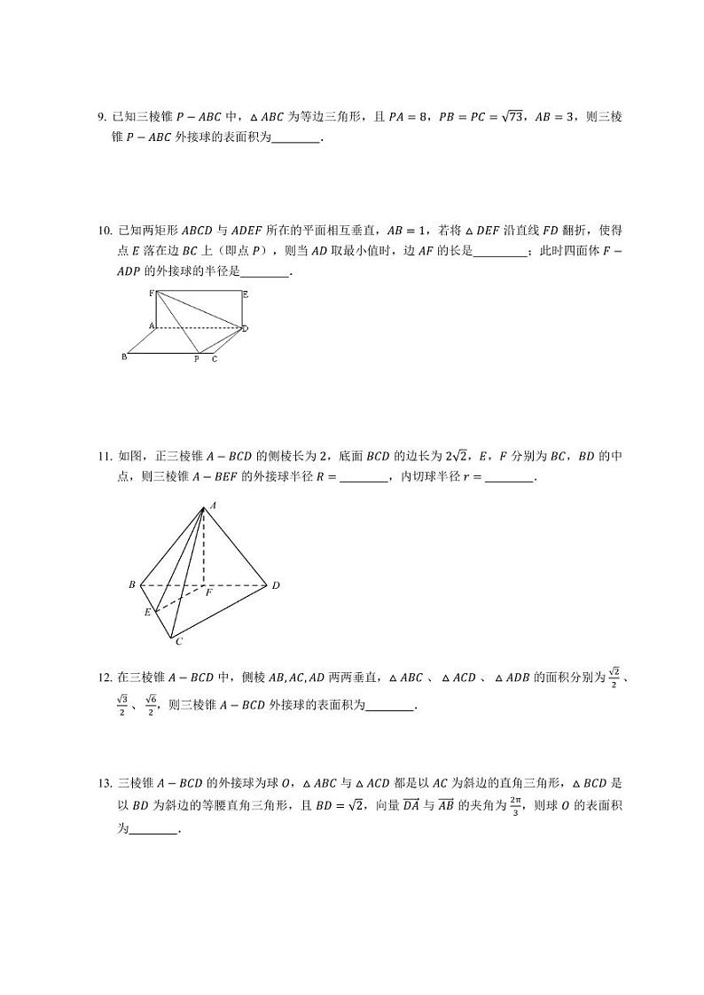 外接球通关21题（含答案）第3页