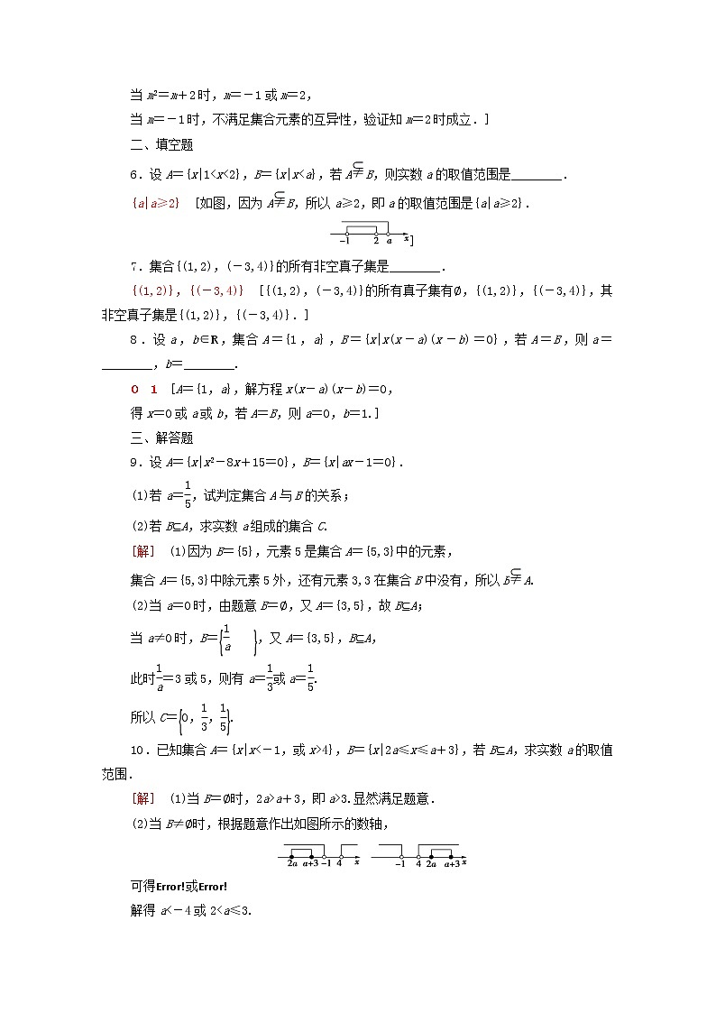 2020_2021学年高中数学课时分层作业3集合间的基本关系新人教A版必修1 练习02
